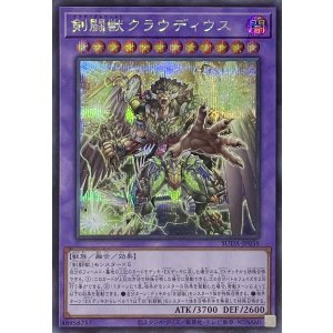 画像1: 剣闘獣クラウディウス【シークレットレア】SUDA-JP038