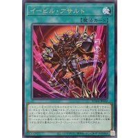 イービル・アサルト【レア】SUDA-JP052