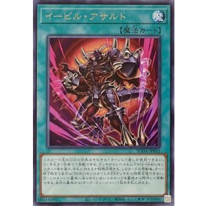 画像1: イービル・アサルト【レア】SUDA-JP052