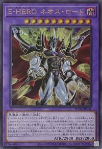 E-HERO ネオス・ロード【ウルトラレア】SUDA-JP031