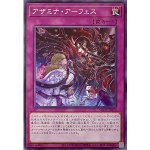 画像1: アザミナ・アーフェス【ノーマル】SUDA-JP070