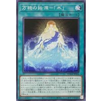 万物の始源－「水」【ノーマル】SUDA-JP064