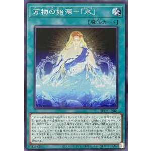 画像1: 万物の始源－「水」【ノーマル】SUDA-JP064