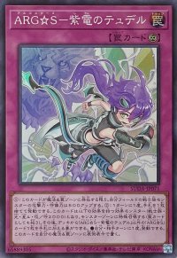 ARG☆S－紫電のテュデル【スーパーレア】SUDA-JP071