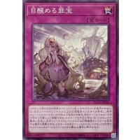 目醒める罪宝【ノーマル】SUDA-JP069