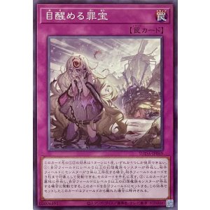 画像1: 目醒める罪宝【ノーマル】SUDA-JP069