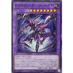 画像1: E-HERO ダーク・ナイト【ノーマル】SUDA-JP033