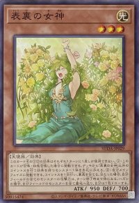 表裏の女神【ノーマルレア】SUDA-JP029