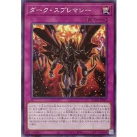 ダーク・スプレマシー【ノーマル】SUDA-JP067