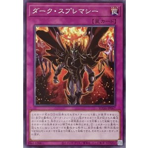 画像1: ダーク・スプレマシー【ノーマル】SUDA-JP067