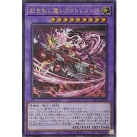 刻まれし魔レクストレメンデ【ウルトラレア】SUDA-JP037