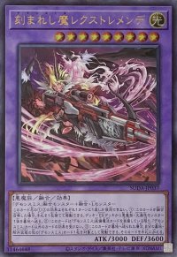 刻まれし魔レクストレメンデ【ウルトラレア】SUDA-JP037