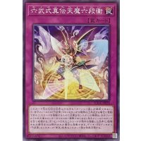 六武式真伝天魔六段衝【ノーマル】SUDA-JP078
