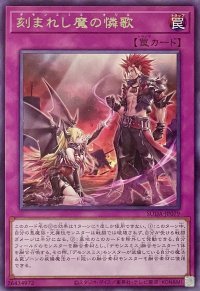 刻まれし魔の憐歌【レア】SUDA-JP079