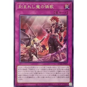 画像1: 刻まれし魔の憐歌【レア】SUDA-JP079