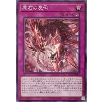 原石の反叫【ノーマル】SUDA-JP076