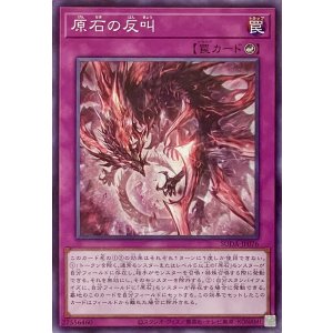 画像1: 原石の反叫【ノーマル】SUDA-JP076