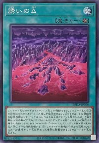 誘いのΔ【ノーマル】SUDA-JP066