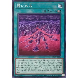 画像1: 誘いのΔ【ノーマル】SUDA-JP066