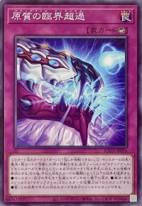 原質の臨界超過【ノーマル】SUDA-JP074