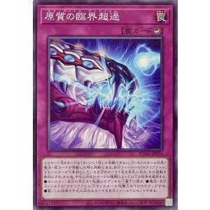 画像1: 原質の臨界超過【ノーマル】SUDA-JP074