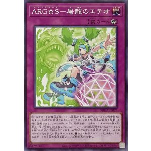 画像1: ARG☆S－屠龍のエテオ【ノーマル】SUDA-JP073