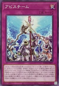 アビスチーム【ノーマル】SUDA-JP077