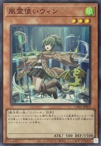 風霊使いウィン【スーパーレア】CH02-JP003