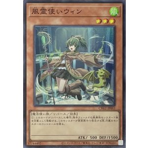 画像1: 風霊使いウィン【スーパーレア】CH02-JP003