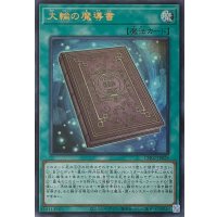 大輪の魔導書【ウルトラレア】CH02-JP028