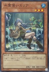 水霊使いエリア【スーパーレア】CH02-JP001