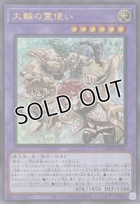 大輪の霊使い【ウルトラレア】CH02-JP041