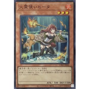 画像1: 火霊使いヒータ【スーパーレア】CH02-JP002