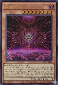 叛逆者エト【ウルトラレア】SUDA-JP023
