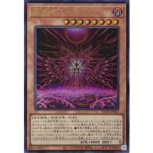 画像1: 叛逆者エト【ウルトラレア】SUDA-JP023