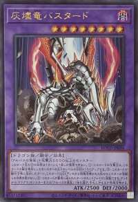灰燼竜バスタード【ウルトラレア】ROTD-JP038