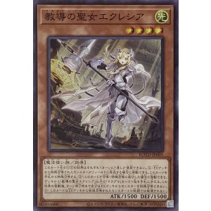 画像1: 教導の聖女エクレシア【スーパーレア】ROTD-JP005