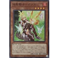 焔聖騎士－オジエ【スーパーレア】ROTD-JP013