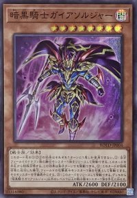 暗黒騎士ガイアソルジャー【スーパーレア】ROTD-JP004