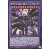黎明の堕天使ルシフェル【アルティメットレア】ROTD-JP040