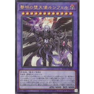 画像1: 黎明の堕天使ルシフェル【アルティメットレア】ROTD-JP040