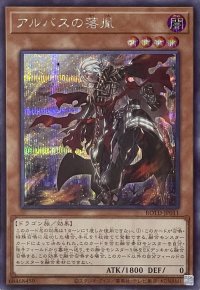 アルバスの落胤【シークレットレア】ROTD-JP011