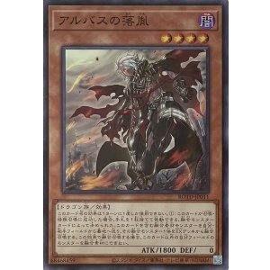 画像1: アルバスの落胤【スーパーレア】ROTD-JP011