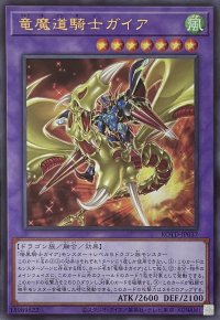 竜魔道騎士ガイア【ウルトラレア】ROTD-JP037