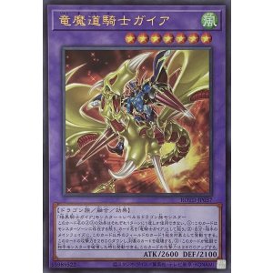 画像1: 竜魔道騎士ガイア【ウルトラレア】ROTD-JP037