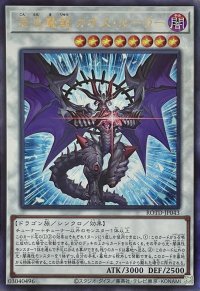 混沌魔龍 カオス・ルーラー【アルティメットレア】ROTD-JP043