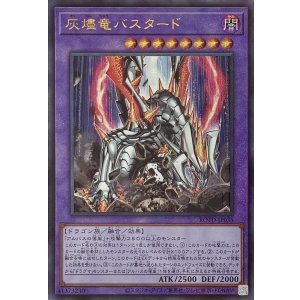 画像1: 灰燼竜バスタード【アルティメットレア】ROTD-JP038
