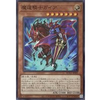 魔道騎士ガイア【スーパーレア】ROTD-JP001