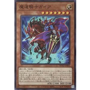 画像1: 魔道騎士ガイア【スーパーレア】ROTD-JP001