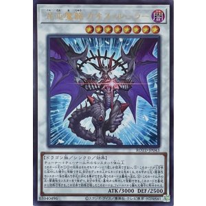 画像1: 混沌魔龍 カオス・ルーラー【ウルトラレア】ROTD-JP043
